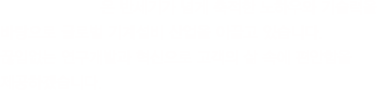 ㈜한화/모멘텀은 반세기가 넘게 축적된 노하우와 기술력을 바탕으로 글로벌 기계설비 산업을 이끌고 있습니다. 끊임없는 연구개발과 혁신으로 고객의 삶 속에 편안함을 제공하겠습니다.