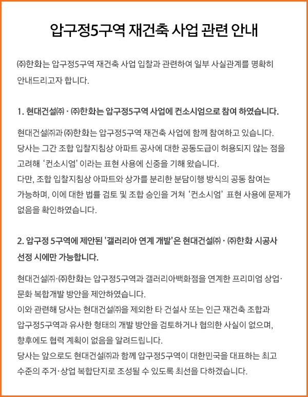 압구정5구역 재건축 사업 관련 안내 팝업