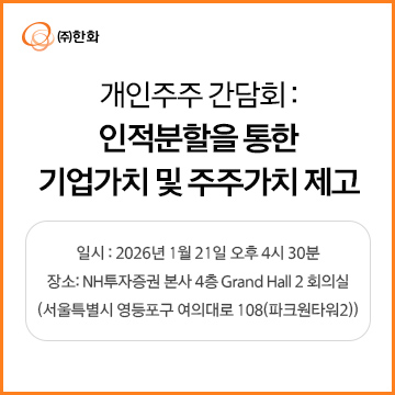 개인주주간담회 팝업 