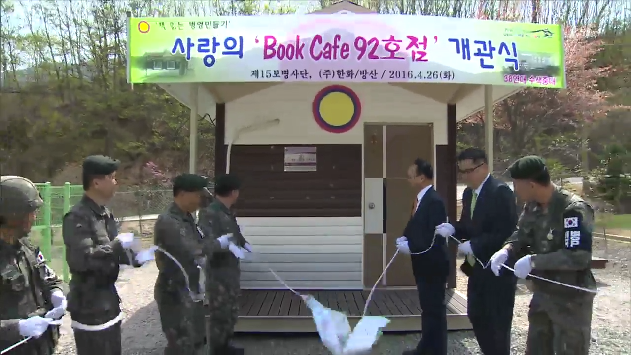 사랑의 독서카페 개관식