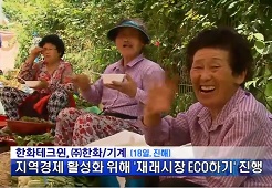 160622 재래시장 ECO하기 활동
