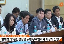 함께 멀리 동반성장