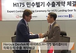 (주)한화/기계 - 착륙장치분야 신규시장 진입