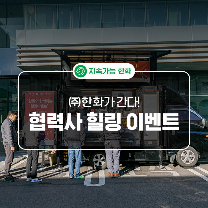 협력사 힐링